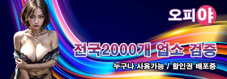 송탄오피